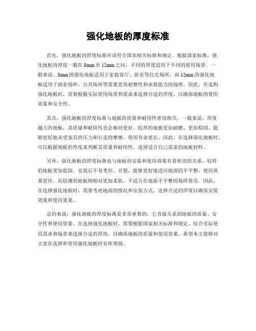 强化地板的厚度标准