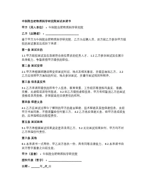 中科院合肥物质科学研究院面试承诺书