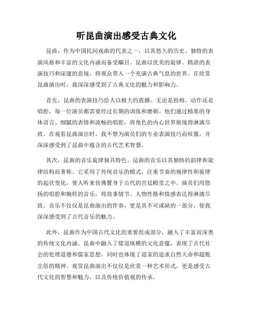 听昆曲演出感受古典文化