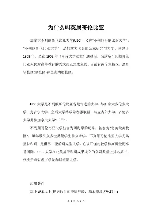 为什么叫英属哥伦比亚