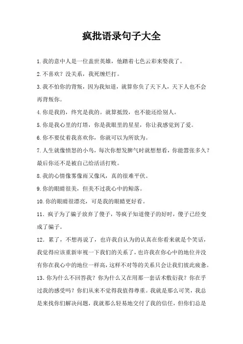 疯批语录句子大全