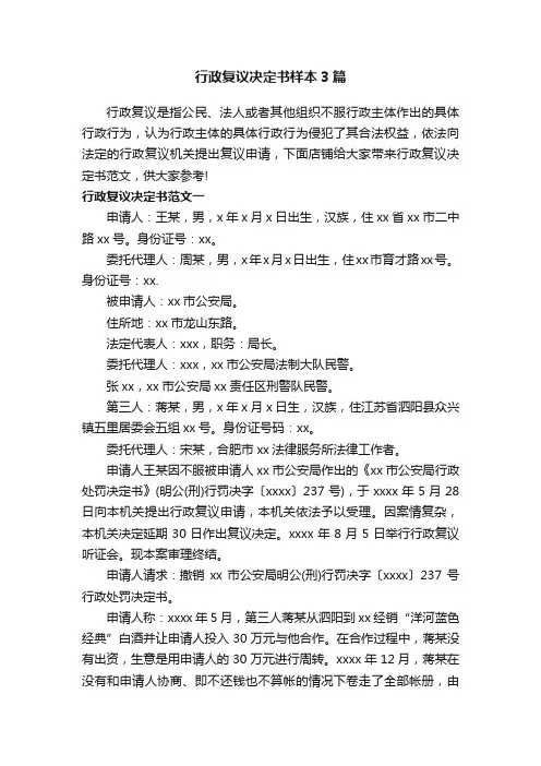 行政复议决定书样本3篇