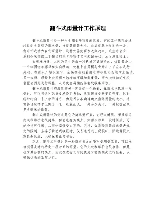 翻斗式雨量计工作原理