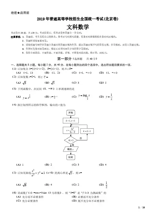 2019年北京卷文科数学高考真题(原卷 答案)