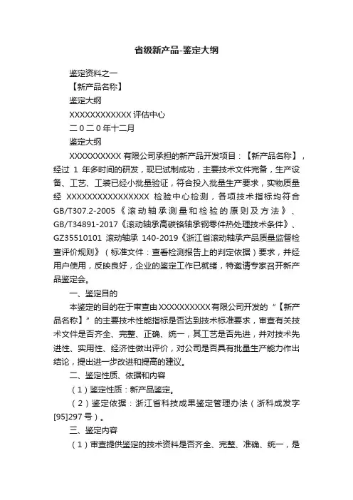 省级新产品-鉴定大纲