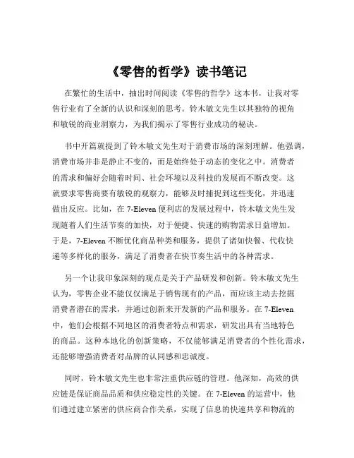 《零售的哲学》读书笔记