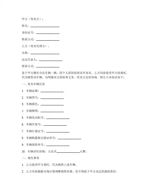 车辆寄卖合同协议书样本