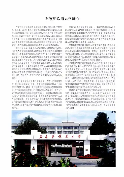 石家庄铁道大学简介