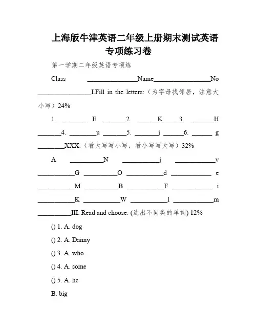 上海版牛津英语二年级上册期末测试英语专项练习卷