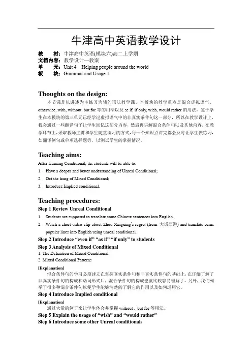 Book6_U4_教案课时4Grammarandusage1