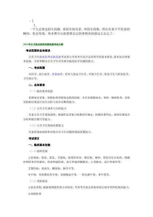 Amoexqn_a2010年公卫执业医师实践技能考试大纲