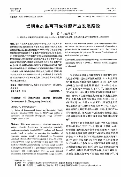 崇明生态岛可再生能源产业发展路径
