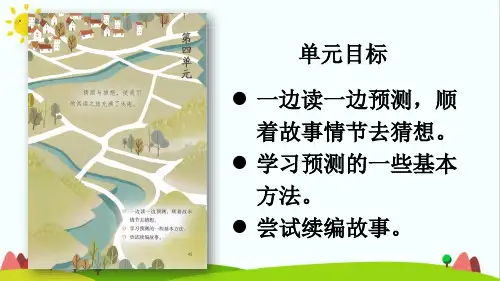 部编版人教版最新小学三年级上册语文《总也倒不了的老屋》名师精品课件