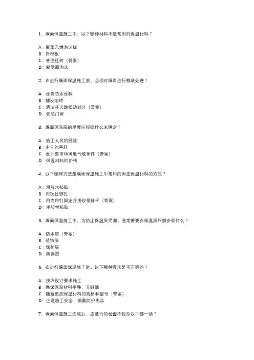 墙面保温工三级教育考试试卷