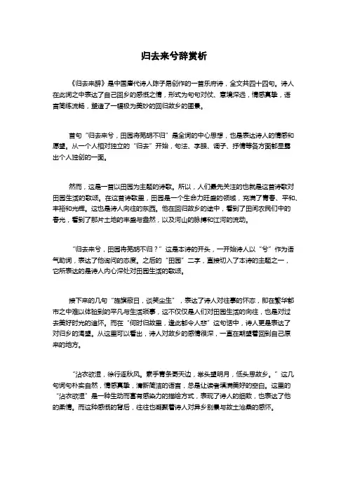 归去来兮辞赏析