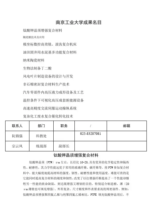 南京工业大学(12个项目)-南京工业大学成果目录