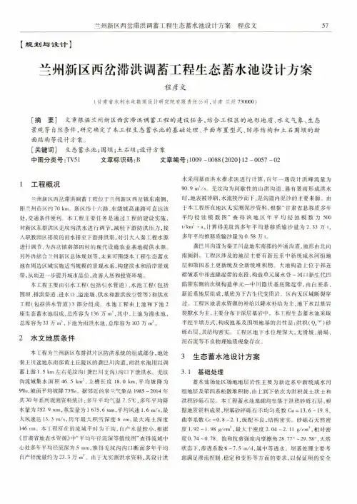 兰州新区西岔滞洪调蓄工程生态蓄水池设计方案