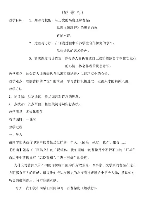 北师大版必修3高中语文《生命之思 阅读与鉴赏 5 曹操诗二首 短歌行》优质课教学设计_16