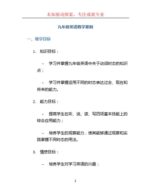 九年级英语教学案例 (5)