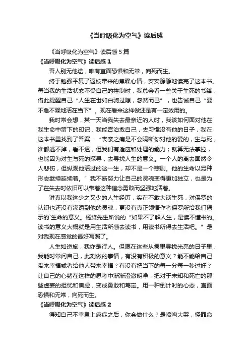 《当呼吸化为空气》读后感