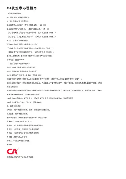 CA及签章办理指南
