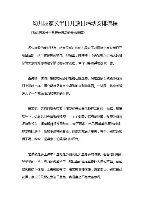 幼儿园家长半日开放日活动安排流程