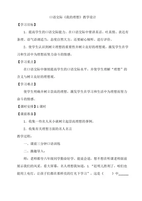《我的理想》口语交际教学设计