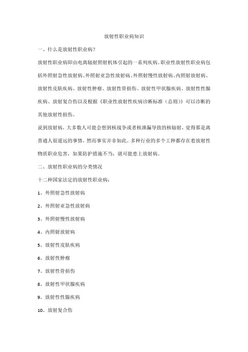 放射性职业病知识