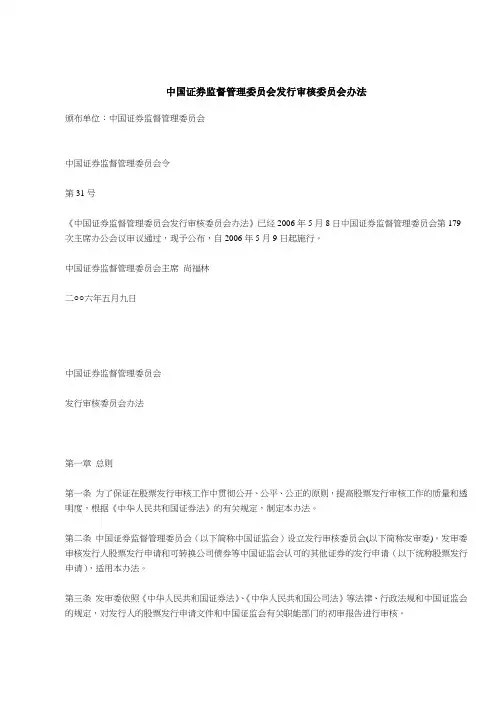 中国证券监最新理委员会发行审核委员会办法