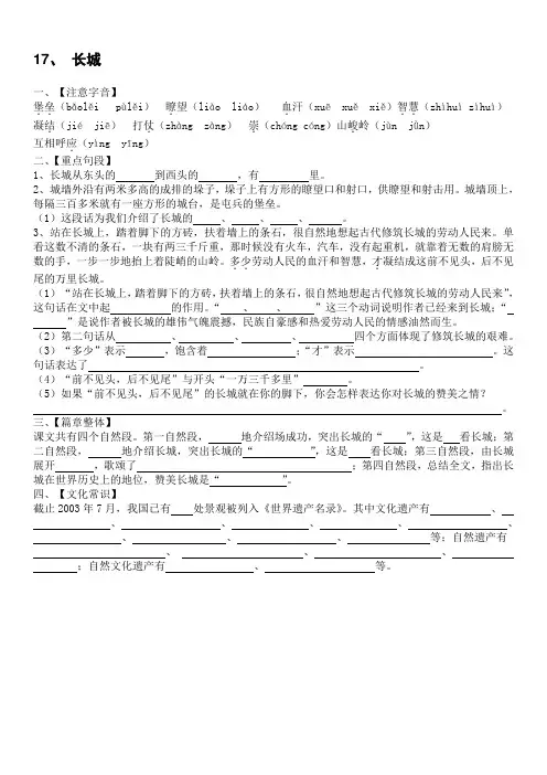 四年级语文(人教版)第五单元笔记(全)