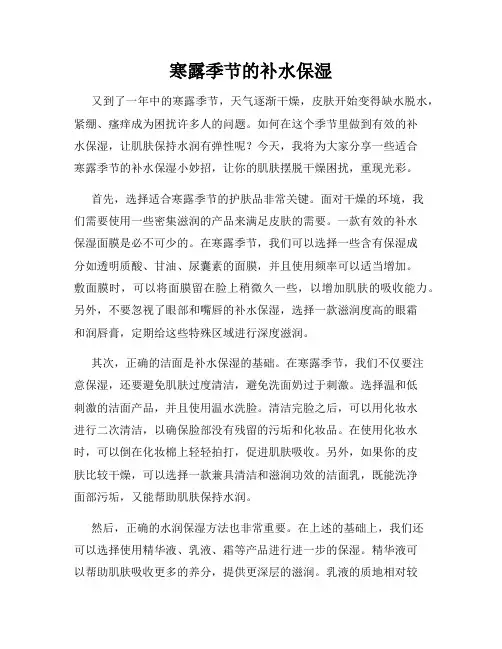 寒露季节的补水保湿