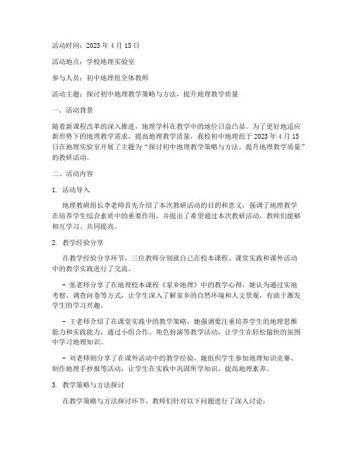 初中地理室教研活动记录