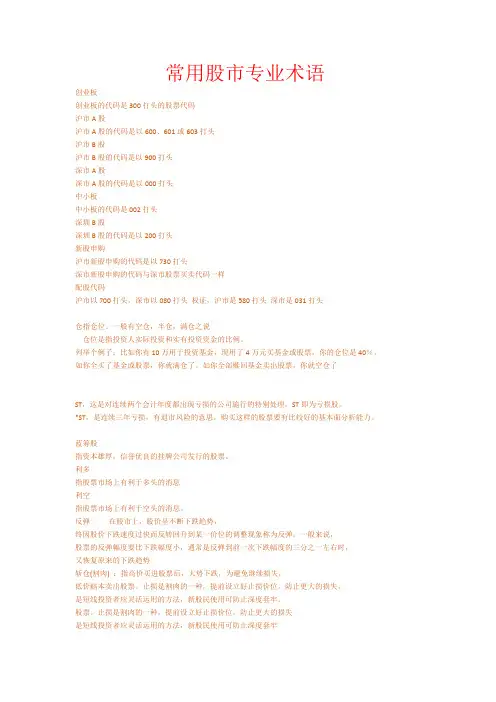 常用股市专业术语