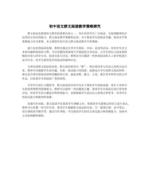 初中语文群文阅读教学策略探究