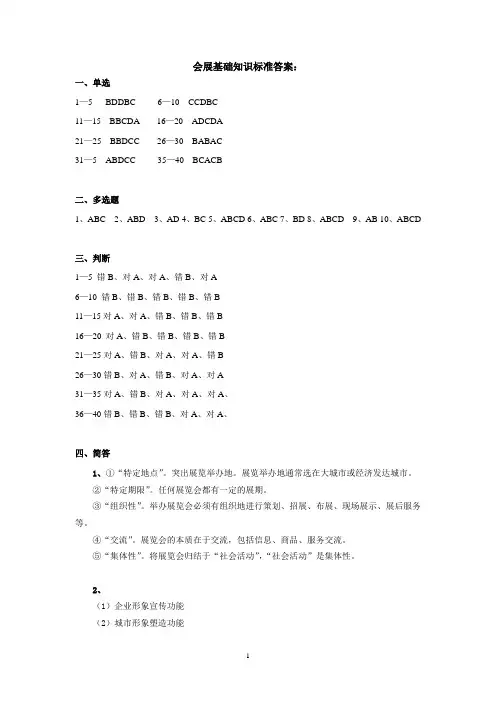 会展基础知识答案