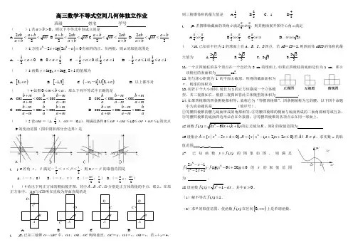 2013高三数学课堂独立作业(不等式空间几何体)(有答案)