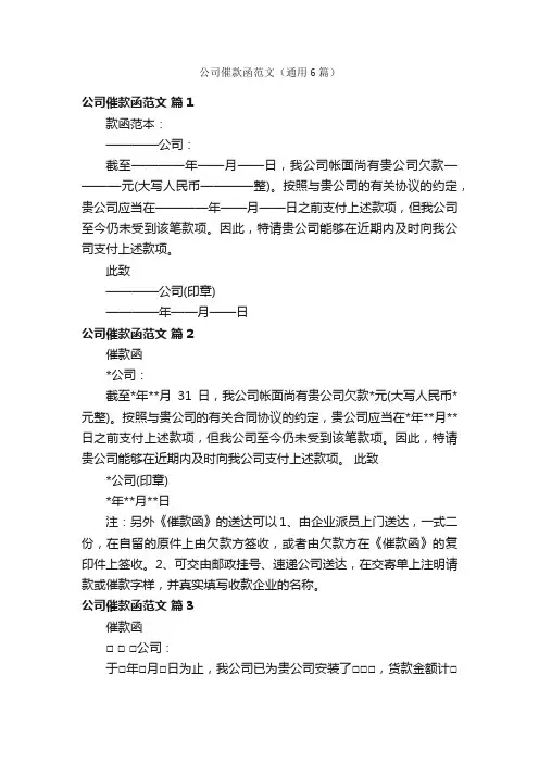 公司催款函范文（通用6篇）