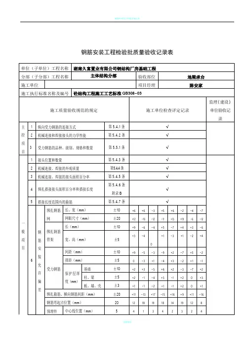 钢筋安装工程检验批质量验收记录表