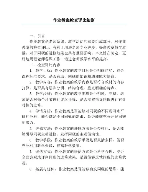 作业教案检查评比细则