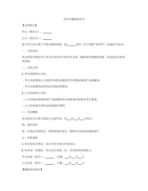 合同与廉政协议书