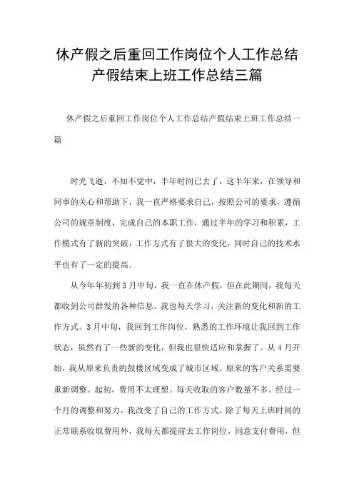 休产假之后重回工作岗位个人工作总结产假结束上班工作总结三篇