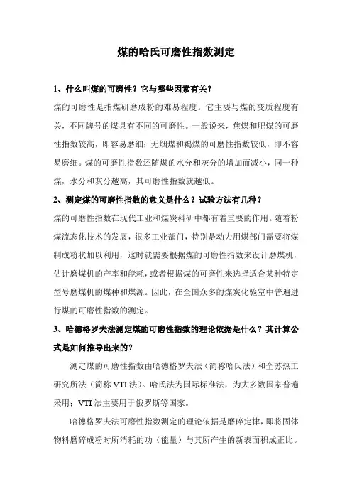 煤的哈氏可磨性指数测定