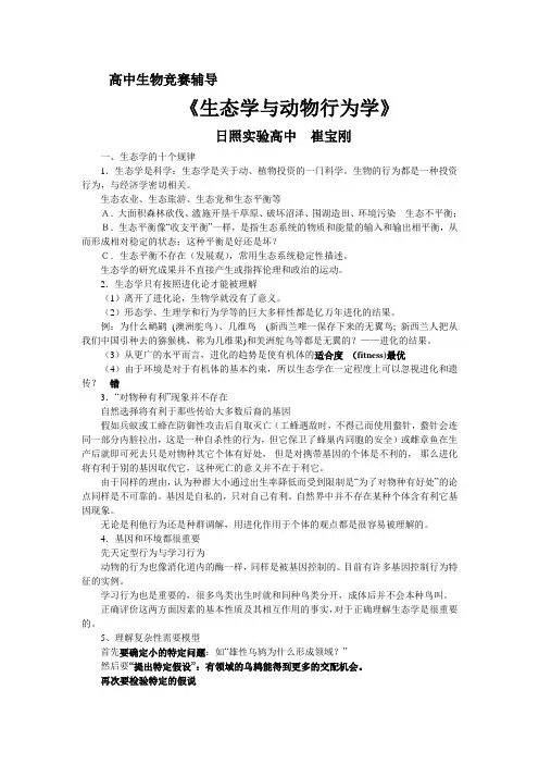 生态学的10个规律