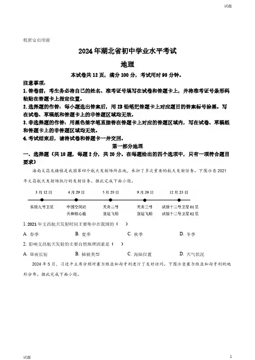 2024年湖北省中考地理真题卷及答案