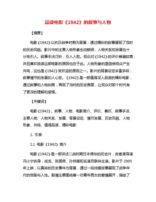 品读电影《1942》的叙事与人物