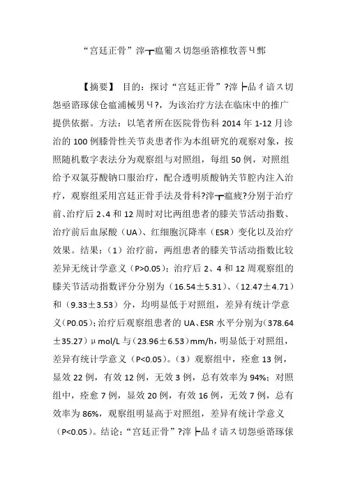 “宫廷正骨”滓┲瘟葡ス切怨亟谘椎牧菩Ч鄄