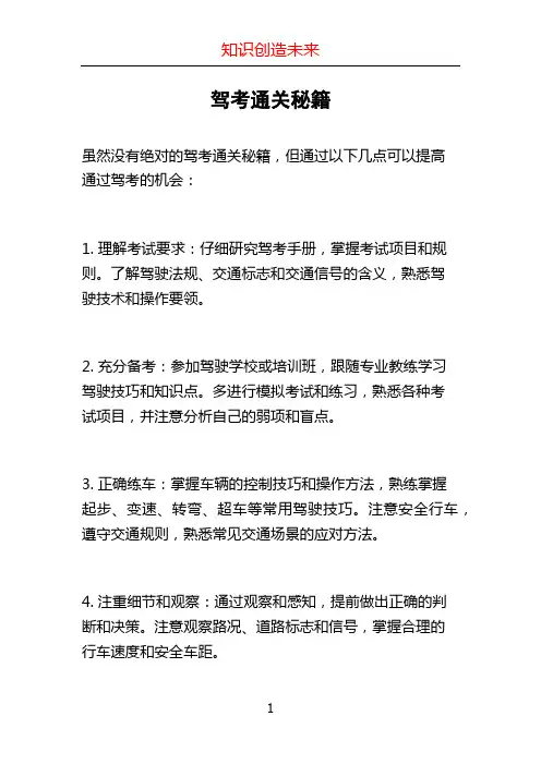 驾考通关秘籍