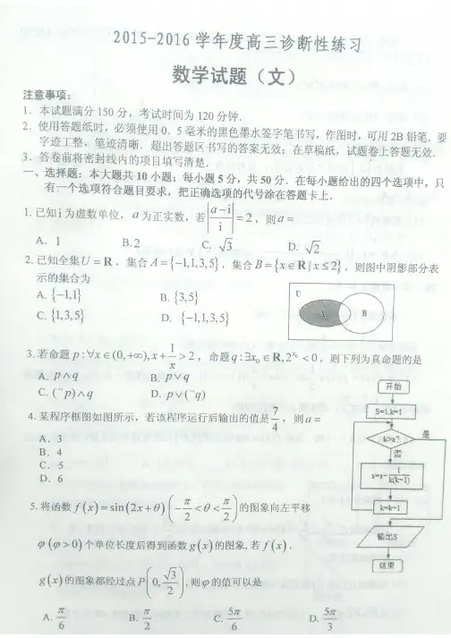 2016烟台一模数学(文)试题及答案(高三)