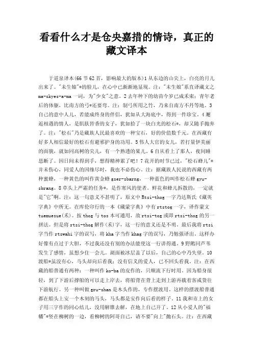 看看什么才是仓央嘉措的情诗，真正的藏文译本