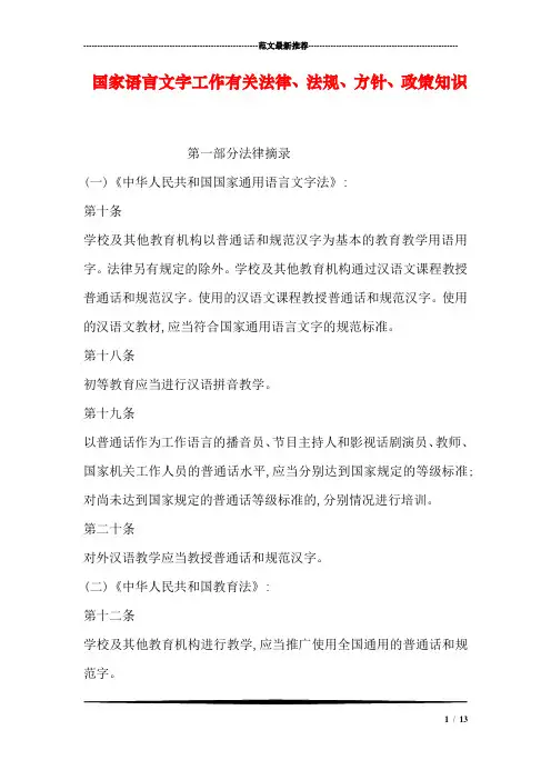 国家语言文字工作有关法律、法规、方针、政策知识2